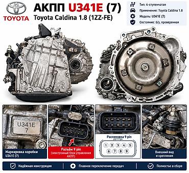 Коробка передач Автомат Toyota 2004 г., Б/у, Оригинал, Япония at lalafo.kg Коробка передач Автомат Toyota 2004 г., Б/у, Оригинал, Япония