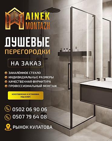 тумба румыния: Душевые перегородки на заказ . Изготовление и установка под ключ — 1