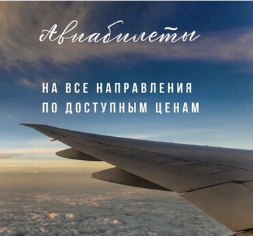 туристический набор: 💸 Авиабилеты, которые вам по карману! ✅ Горящие предложения и акции на