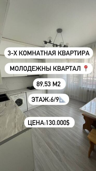Продажа квартир: 3 комнаты, 89 м², 106 серия улучшенная, 6 этаж, Евроремонт