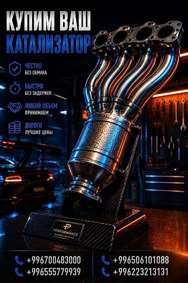 ats cup: Скупка автокатализаторов - Покупаем ваш катализатор. - Честно — без — 1