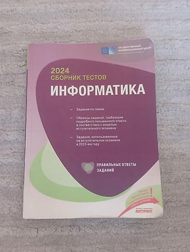 Məhsul: İnformatika – 2024 Sınaq Tapşırıqları Toplusu (rus dilində)