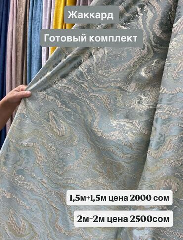 Шторы и занавески: Комплект штор, Светонепроницаемая, Готовое изделие, Новый, Для спальни — 9