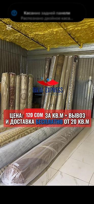 Стирка ковров: Стирка ковров, | Ковер, Палас, Бесплатная доставка — 21