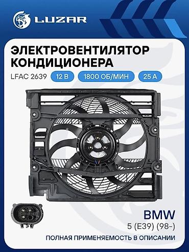 e39: Вентилятор BMW Новый, Аналог, Китай — 1