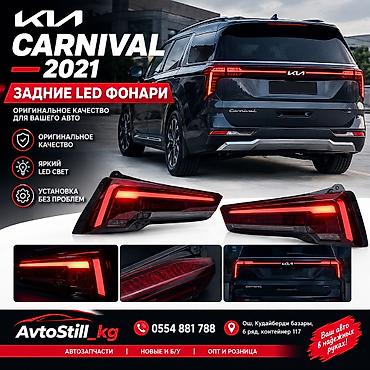 kaiyi e5: Задняя светодиодная перемычка (центральная LED полоса) для KIA — 1