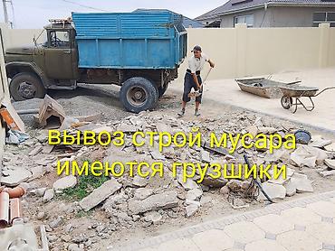Вывоз строй мусара, зил 8тон имеются грузшики at lalafo.kg Вывоз строй мусара, зил 8тон имеются грузшики