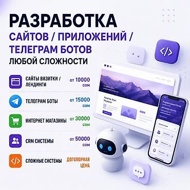 разработчики: Веб-сайты, Лендинг страницы, Мобильные приложения Android | Разработка, Доработка, Поддержка — 1