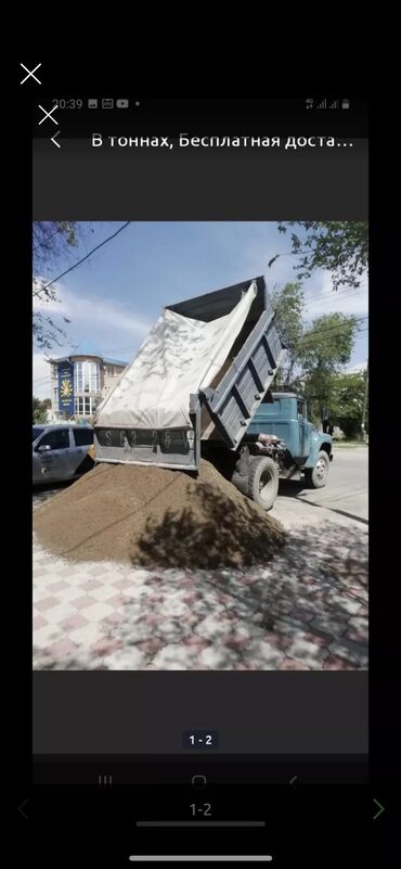 сокулук портер такси: Отсев песок песок песок отсев отсев отсев смесь смесь песок песок кум