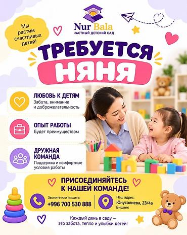 работа вахтер в общежитии в бишкеке: Требуется Няня — 1