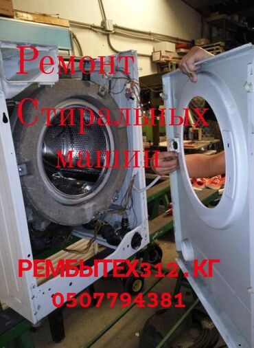 Ремонт стиральных машин: Ремонт стиральных машин быстрый и качественный ремонт 🧑‍🔧 — 12