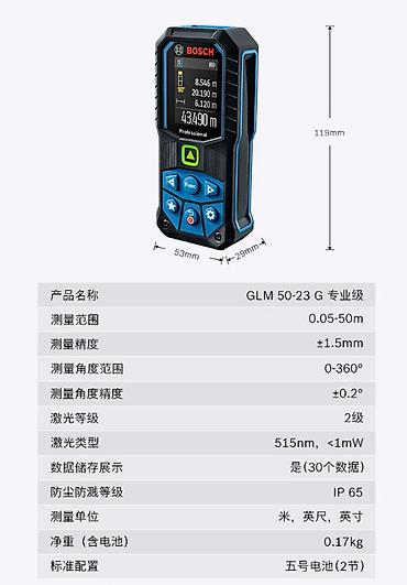м рул: Лазерный дальномер Bosch GLM 50-23 G, 50метр ﻿- Дальность — 3