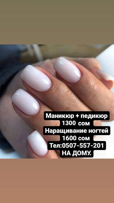 принтер для ногтей бишкек в Кыргызстан | ПРИНТЕРЫ: Маникюр, Педикюр | Выравнивание, Дизайн, Наращивание ногтей | С выездом на дом