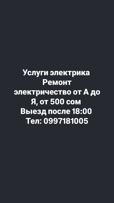 электрик на дому: Электрик | Установка счетчиков, Установка стиральных машин, Демонтаж электроприборов 3-5 лет опыта