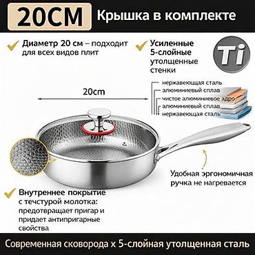 керамический нож: Сковорода из нержавеющей стали с крышкой. - Диаметр: 26 см (высота — 2