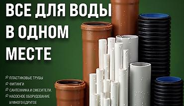 Труба для водопровода Материал: Пластик