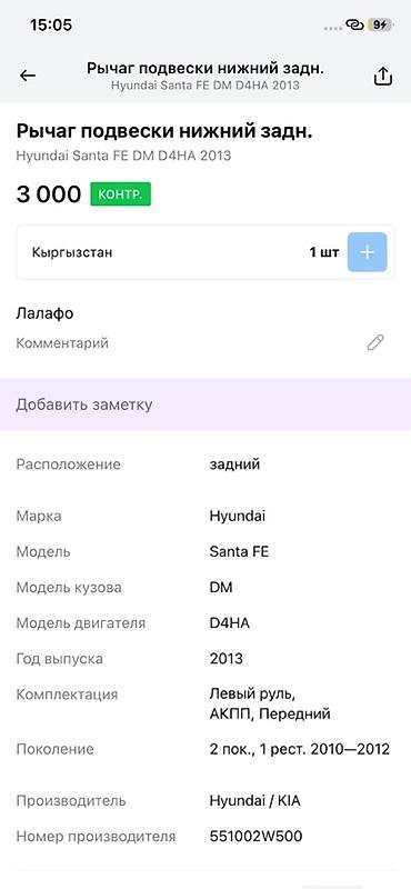 oem: Задний нижний рычаг подвески Hyundai/KIA - Оригинальная деталь с — 4