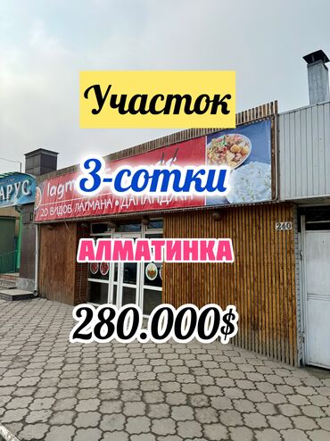 Продажа участков: 3 соток, Для бизнеса, Тех паспорт, Договор купли-продажи, Красная книга