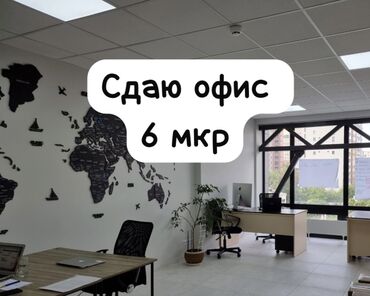 продаю офисное помещение: Сдаю Офис, 16 м², В бизнес центре, С видом на горы, С оборудованием, С отдельной кухней