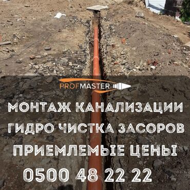 услуги сантехника ош: Монтаж и замена сантехники Больше 6 лет опыта