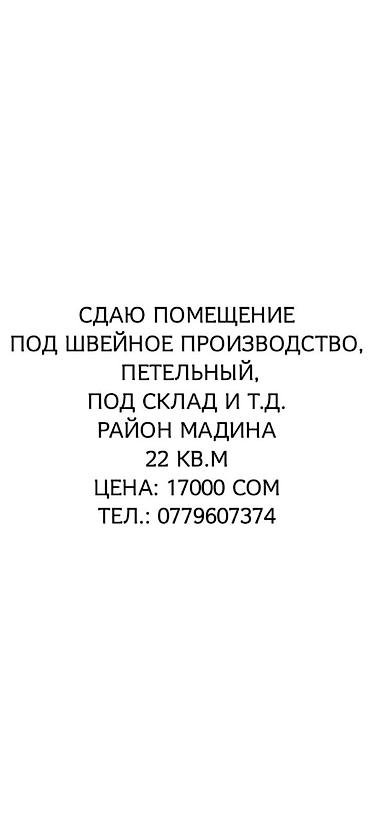 квартира мадина рынок: Сдаю в аренду помещение 22кв,м, р-н Мадины ! Подойдёт под швейный — 1