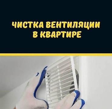 лист контейнера: Чистка систем вентиляции ✓чистка дымоходов от пыли сажи ✓ очистка — 4