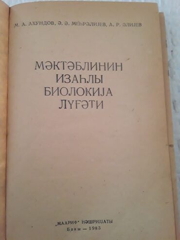 Tədris ədəbiyyatı: "Biologiya" dərsliklər və testlər. Есть еще разные учебники и тесты — 13