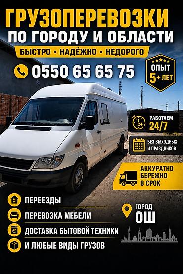 go park: Грузоперевозки по городу и области (ОШ) - Быстро, надёжно, недорого - — 1