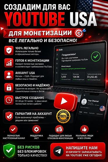 ютуб канал: Услуга: Создание YouTube-канала USA под монетизацию Что получаете: - — 1