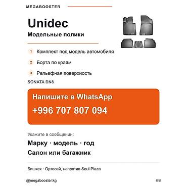 Аксессуары для салона: Полики Unidec в салон Hyundai Sonata VIII (DN8), 2019–2024 - — 6