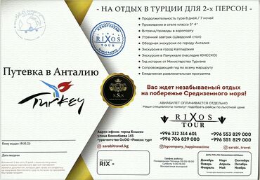 электронные пригласительные на свадьбу на кыргызском языке: Путевка в Анталью