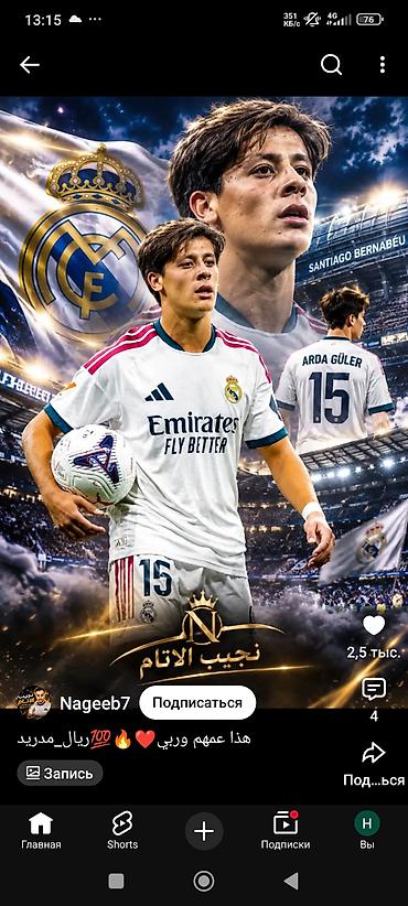 форма вратаря: Постер/картина «Real Madrid – Arda Güler #15» - Яркий дизайнерский — 1