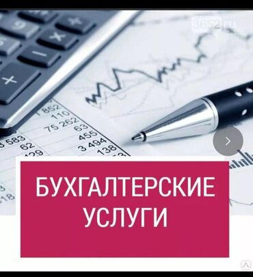 Бухгалтерские услуги: Бухгалтерские услуги | Подготовка налоговой отчетности, Сдача налоговой отчетности, Консультация