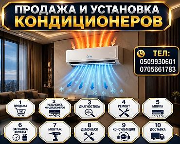 Продажа и установка кондиционеров. Услуги: - Подбор и продажа