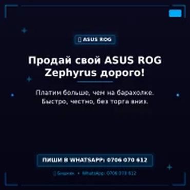 Скупка компьютеров и ноутбуков: Скупка компьютеров и ноутбуков — ASUS ROG Zephyrus Продай свой ASUS — 1