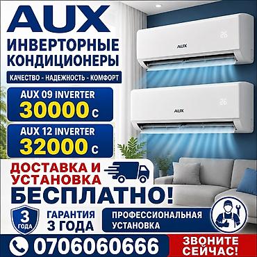 30000: AUX — инверторные кондиционеры для дома и офиса. Качество • Надежность — 1