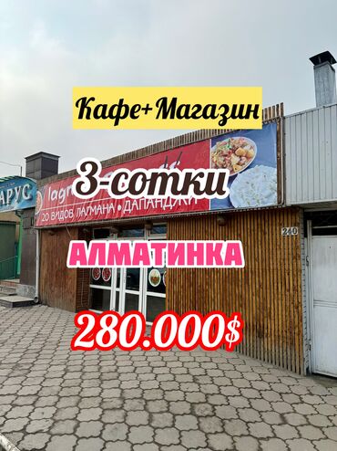 кафе продаю: Кафе и магазин по 1-ой линии на ул. Алматинка ( курманжан датка ) на