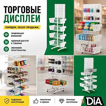 Торговое оборудование: Стеллаж Дисплей торговый напольный, Дисплей перфорированный с — 8