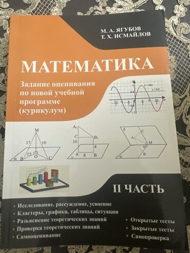 математика сборник тестов 2020 ответы: Yeni tədris proqramı (kurikulum) əsasında hazırlanmış riyaziyyat