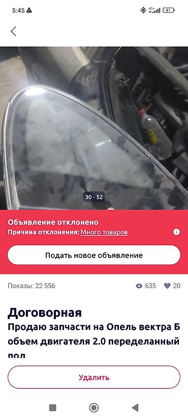 ABS: Запчасти для Opel Vectra B В наличии комплект и отдельные узлы: - — 18