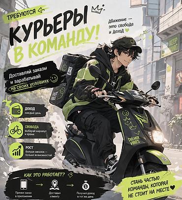 куреьр работа: Требуется Велокурьер, Мото курьер, На самокате — 1
