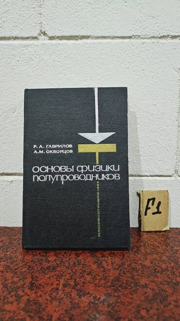 Tədris ədəbiyyatı: 📚 1 ədəd – cəmi 1.5 manat! Fizika Kitabları Satışda!🎯 Bu qiymət yalnız — 7