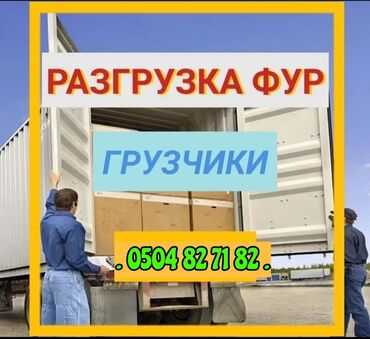 эвакуатор автовоз: Услуги грузчиков подъём строй материалы этажкага груз которобуз любой