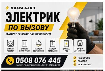 электрик мастер: Электрик | Монтаж выключателей, Монтаж проводки, Монтаж розеток До 1 года опыта — 1