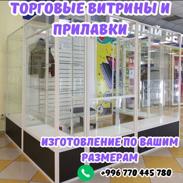 витрины для косметики: Прилавок витрина, витрина стеклянная, торговые витрины металлические