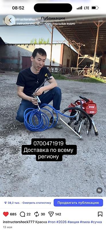 Безвоздушный аппарат для покраски, Новый, В наличии