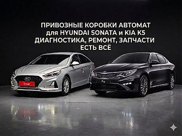Коробка передач Автомат Hyundai Б/у, Оригинал at lalafo.kg Коробка передач Автомат Hyundai Б/у, Оригинал