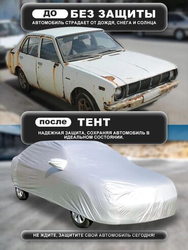 Тенты: Автомобильный тент серебристого цвета из прочного полиэстера