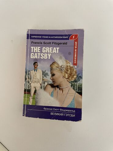 книга великий воин: Книга великий Гэтсби на Английском. Цена 100 сом