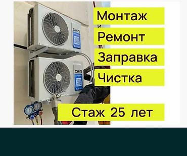 Услуги по кондиционерам - Монтаж сплит‑систем (подбор места